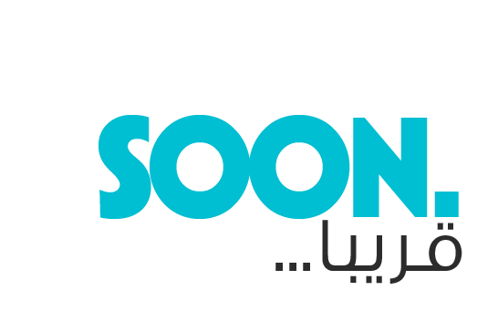 قريبا